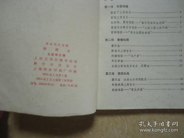 京剧海港曲谱简谱_海港京剧(3)