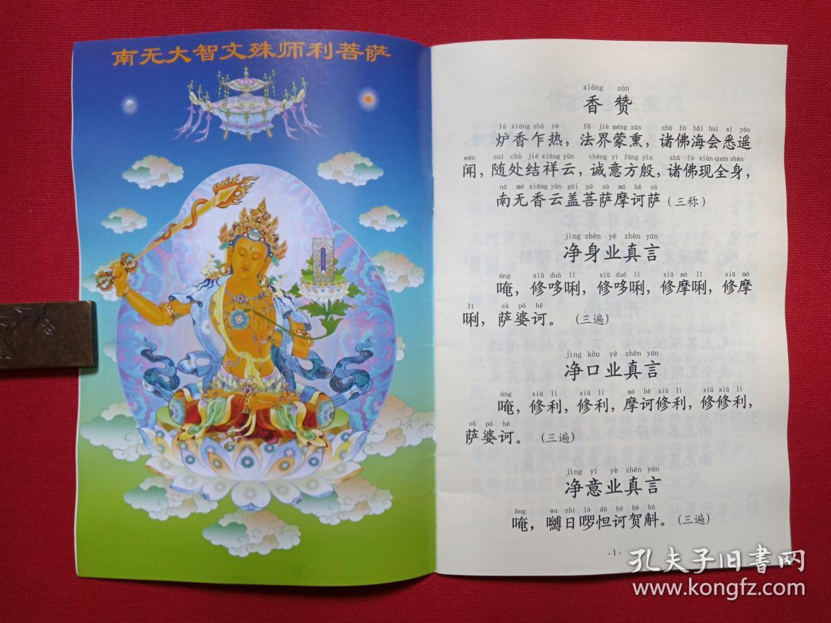 彩页插图简体字注音32开本《佛说阿弥陀经 》(深圳市慈悲文化,姚秦