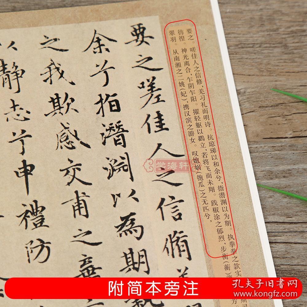小楷06 简体旁注 赵体赵孟俯毛笔字帖书法成人学生临摹临帖古帖鉴赏