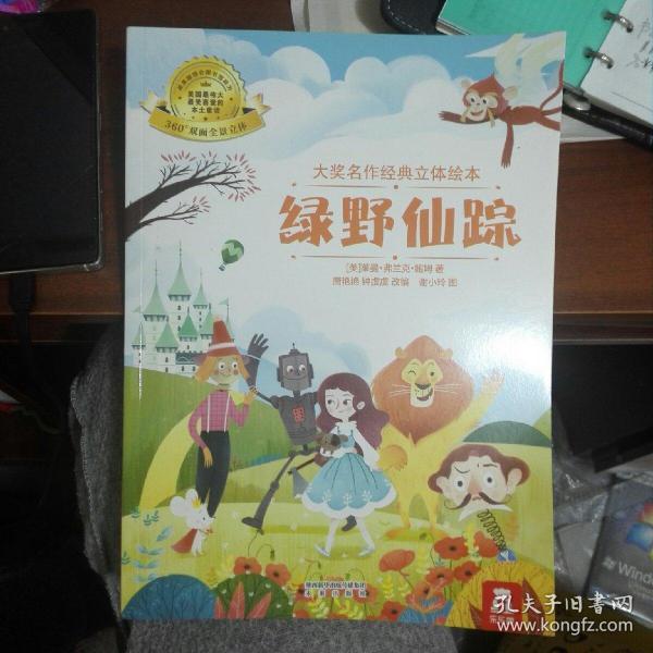 绿野仙踪立体绘本(211130存16开a)