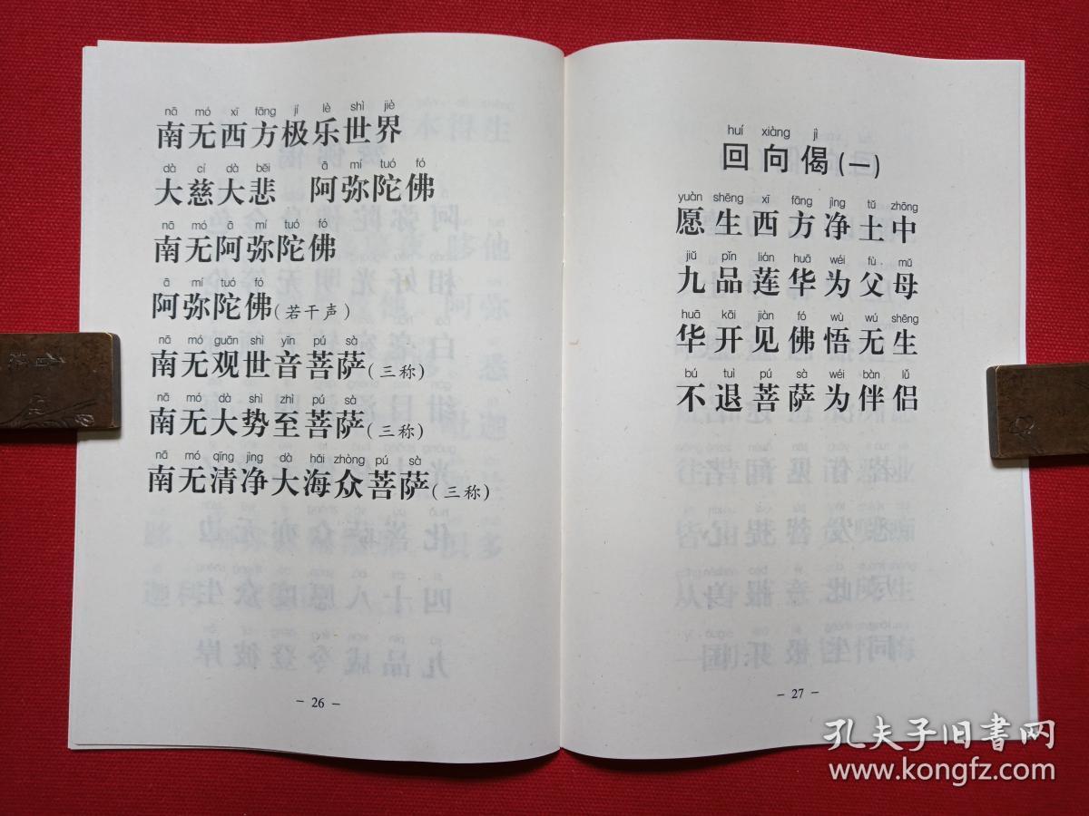 彩页插图简体字注音读诵32开本《佛说阿弥陀经 》(姚秦三藏法师