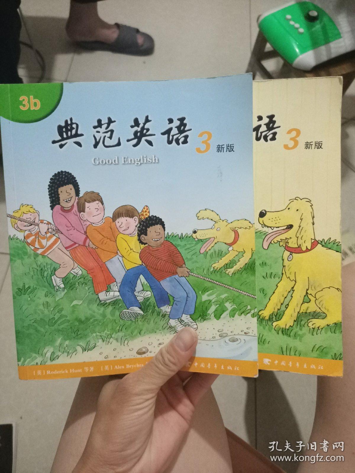 典范英语 3b (新版)