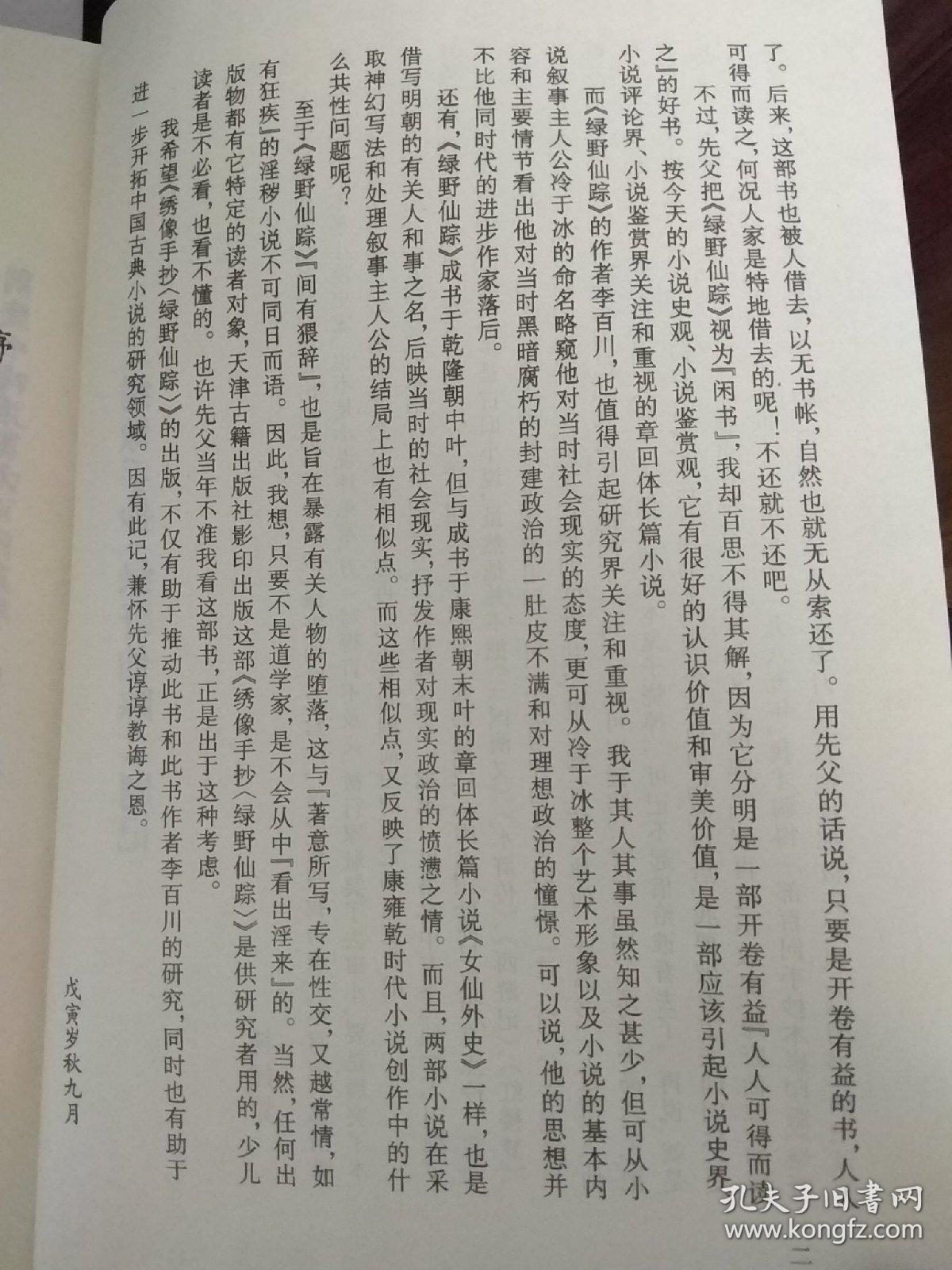 绿野仙踪曲谱_绿野仙踪曲谱简谱歌谱(4)