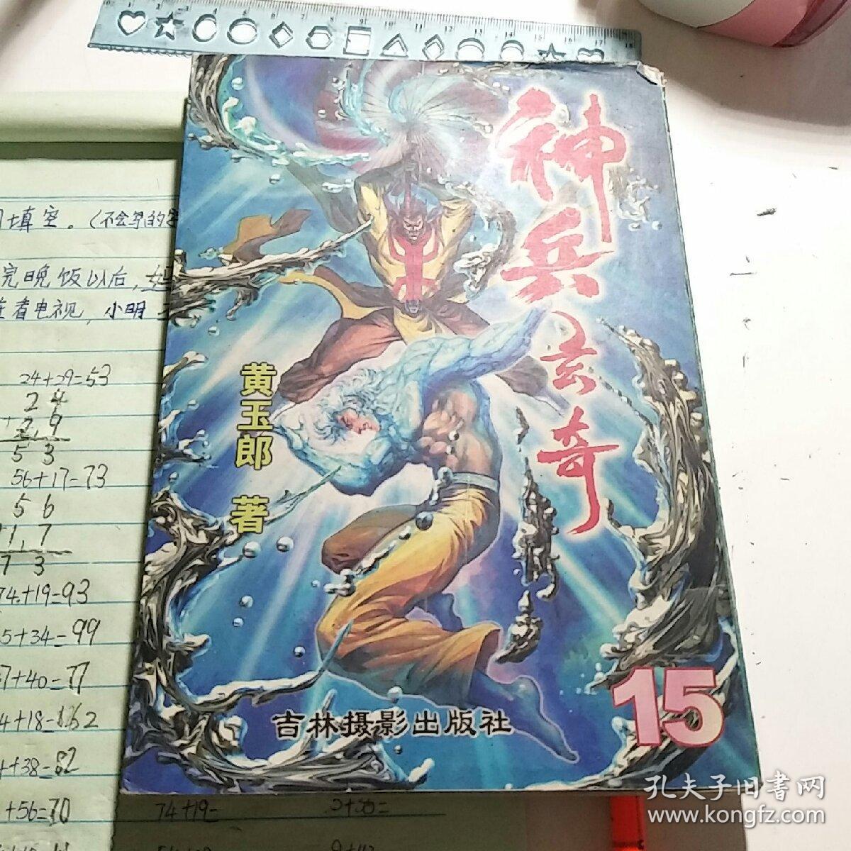 神兵玄奇(全24册)