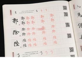 楷书钢笔中性笔临摹书法字帖 基础知识笔画详解笔画交接墨迹本范字