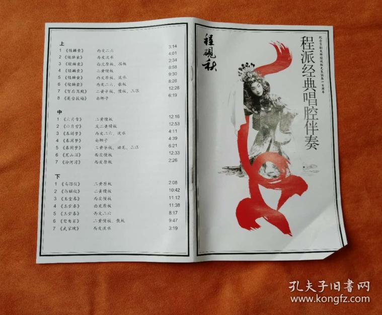 京剧程派唱腔全部曲谱_京剧红灯记全部曲谱