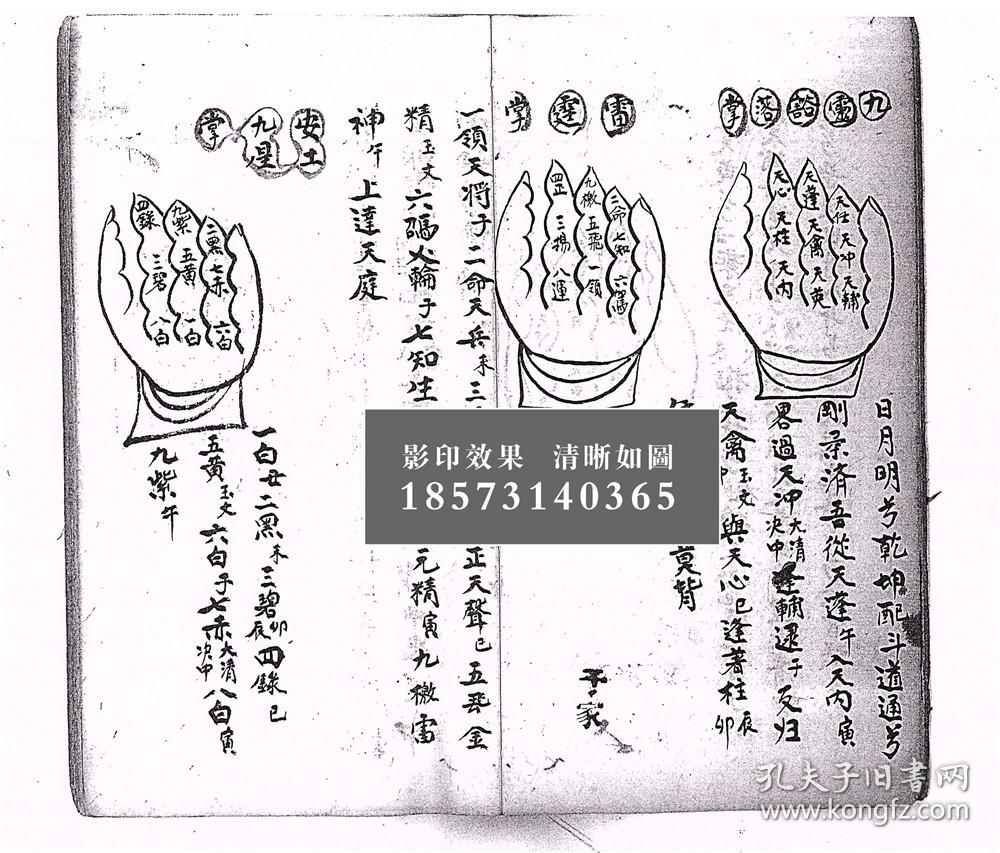 心礼斗秘法,七字提纲,起天罡法,召将守中讳,开天破地掌,北斗藏魂掌,夜