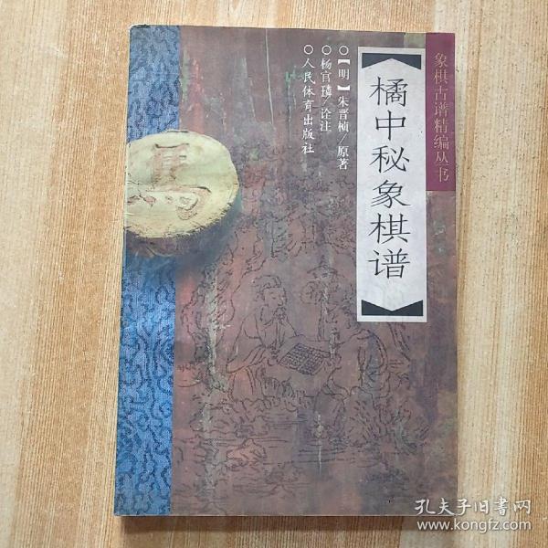 橘中秘象棋谱