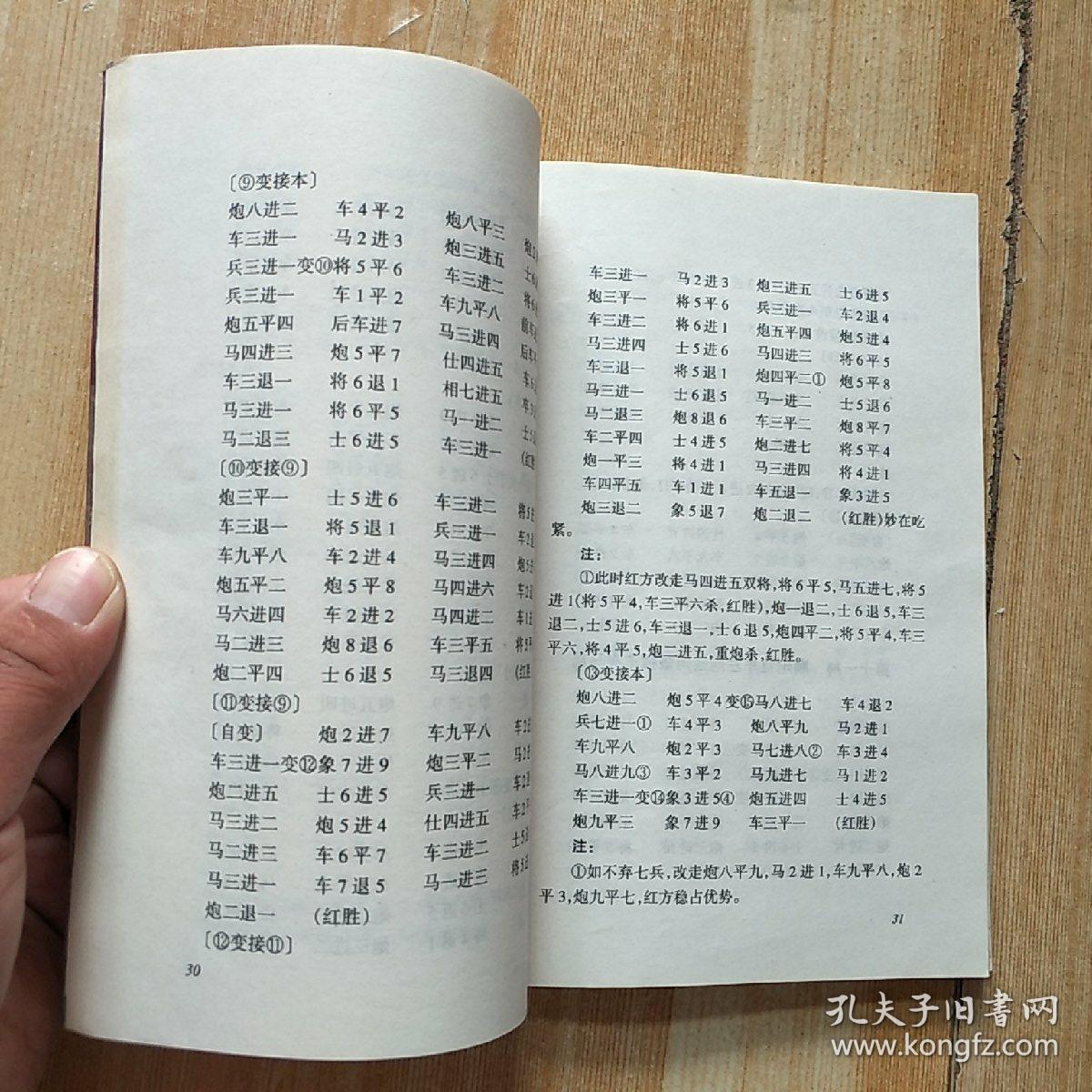 橘中秘象棋谱