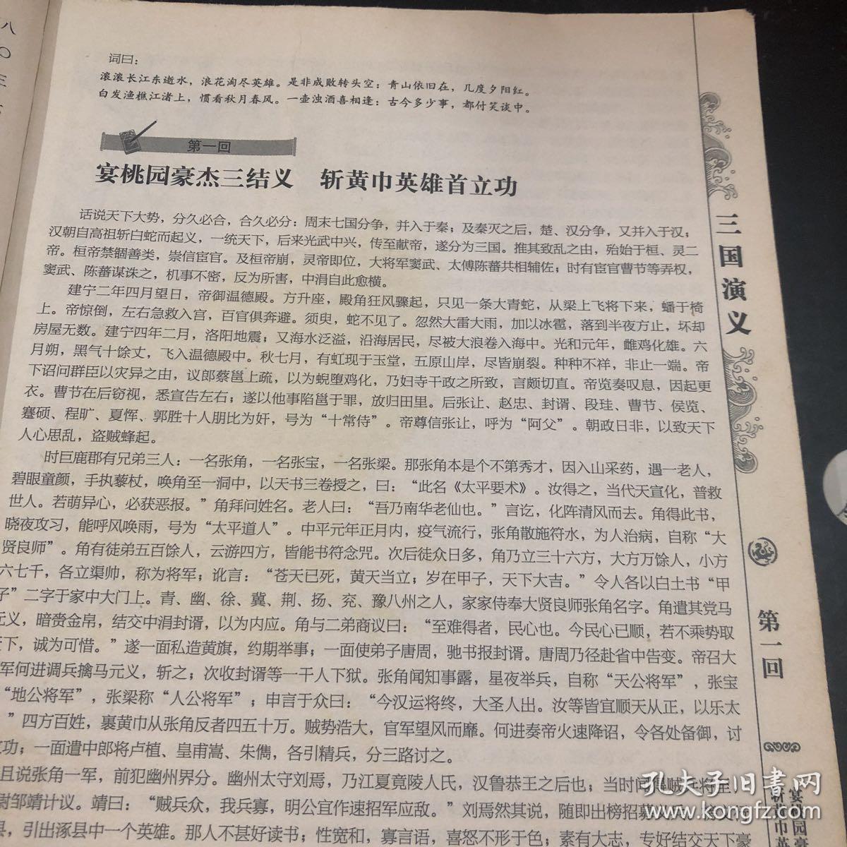 中华经典必读:三国演义