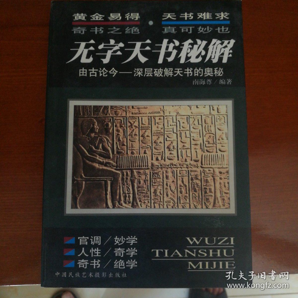 无字天书秘解