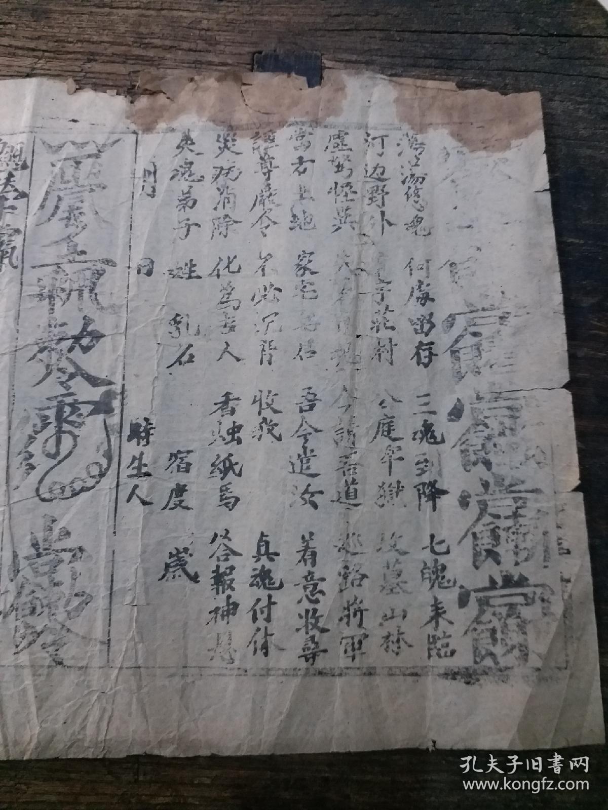 清代拘魂符2