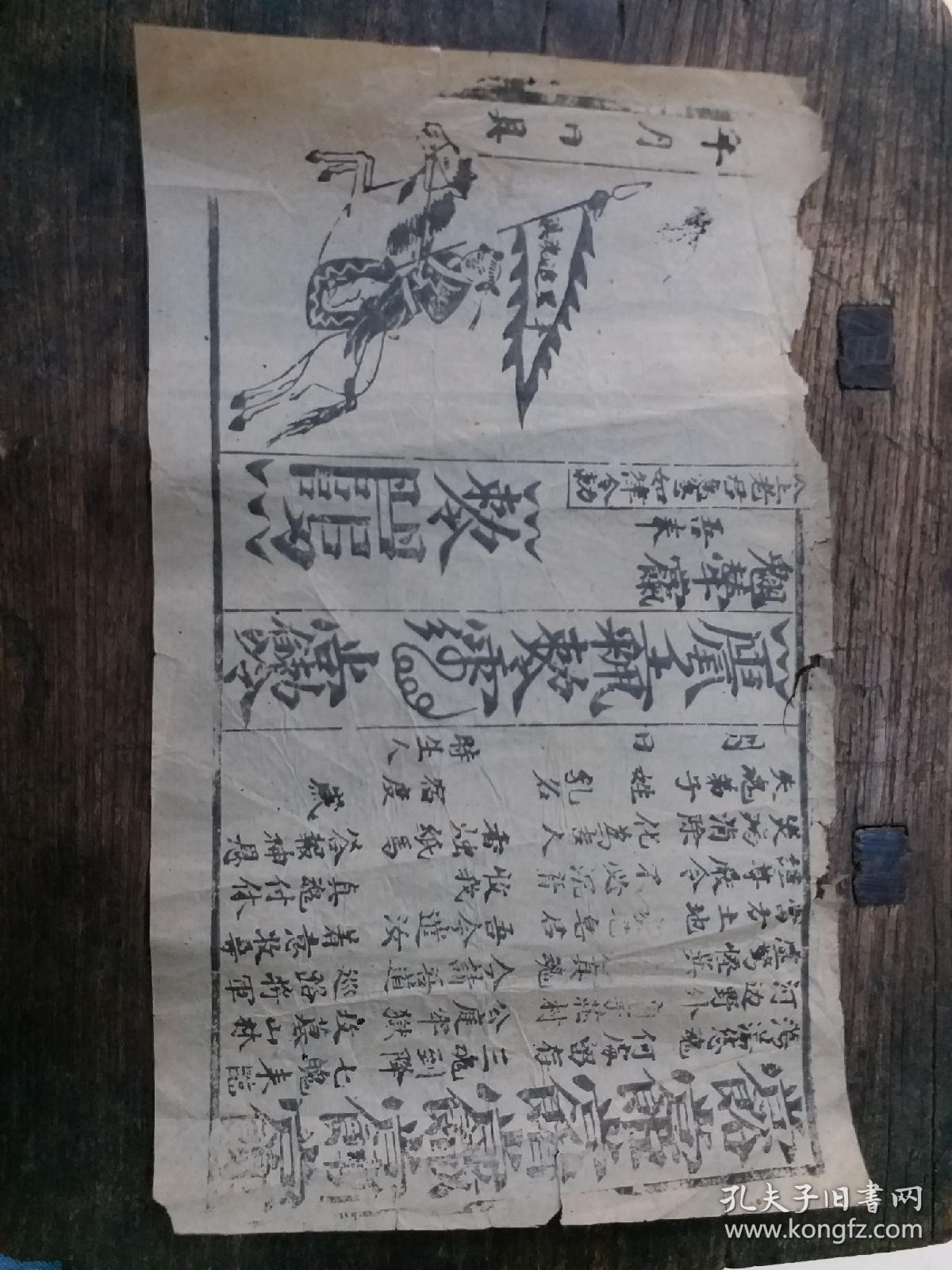 清代拘魂符3