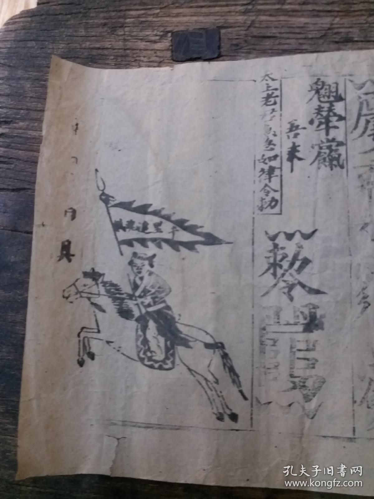 清代拘魂符4
