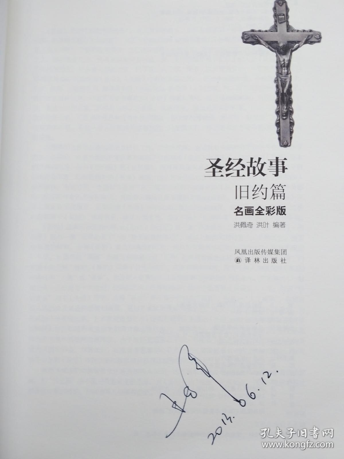 圣经故事 旧约篇