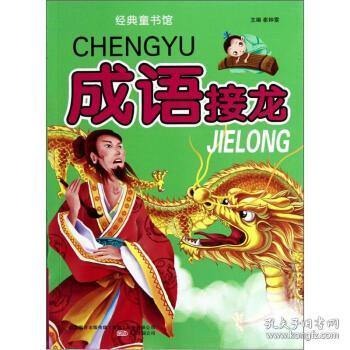 什么新淘成语_成语故事图片(3)