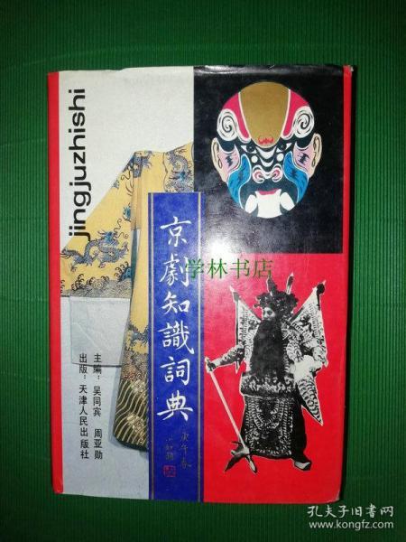 关于京剧的知识100字,关于京剧的小知识