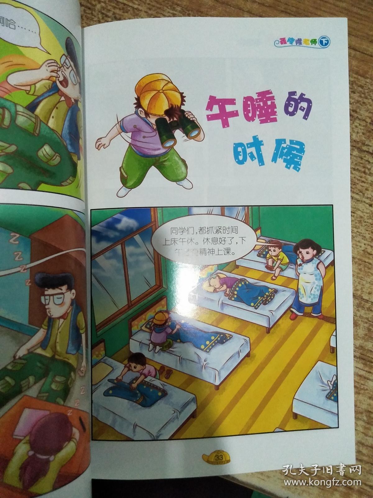 淘气包马小跳(漫画版)·轰隆隆老师(下)