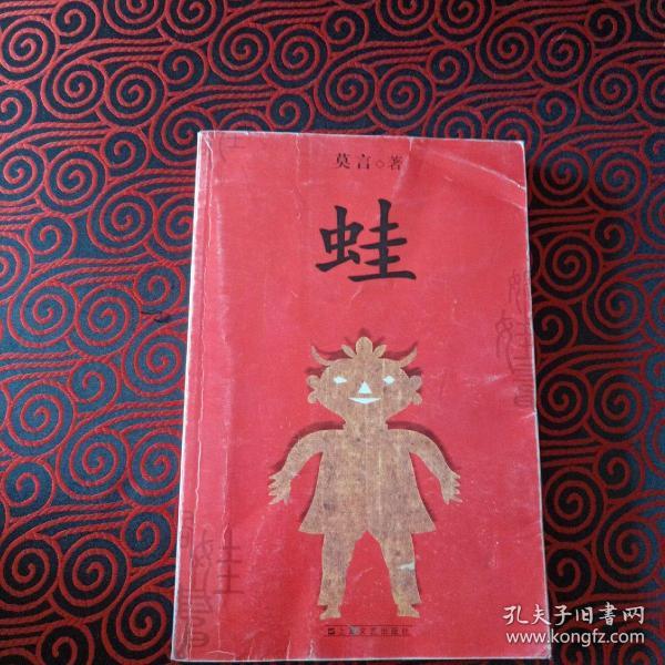 蛙