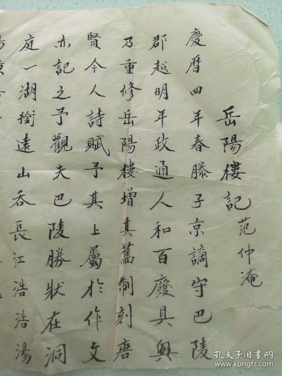 岳阳楼记—范仲淹(手写毛笔字)