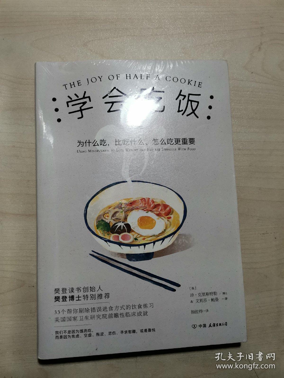 学会吃饭(樊登读书创始人樊登博士特别推荐图书)