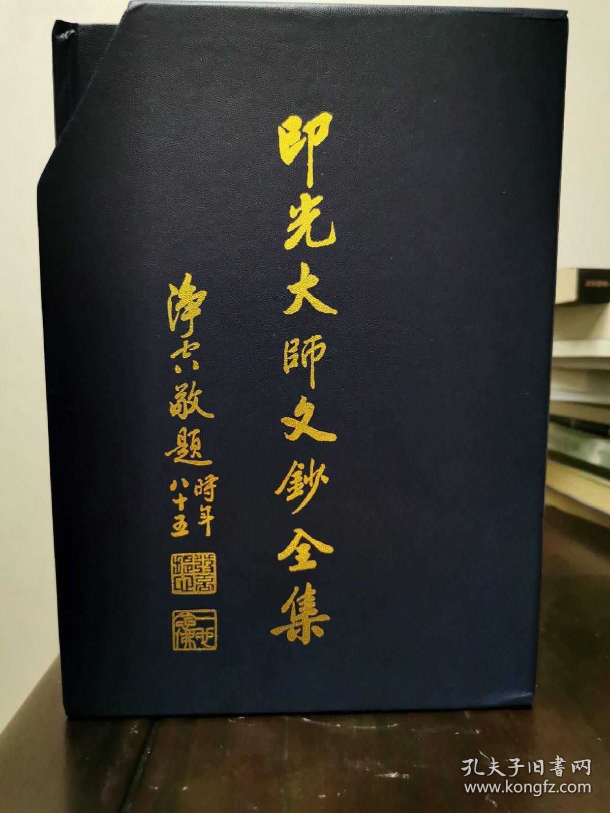 印光大师文钞全集