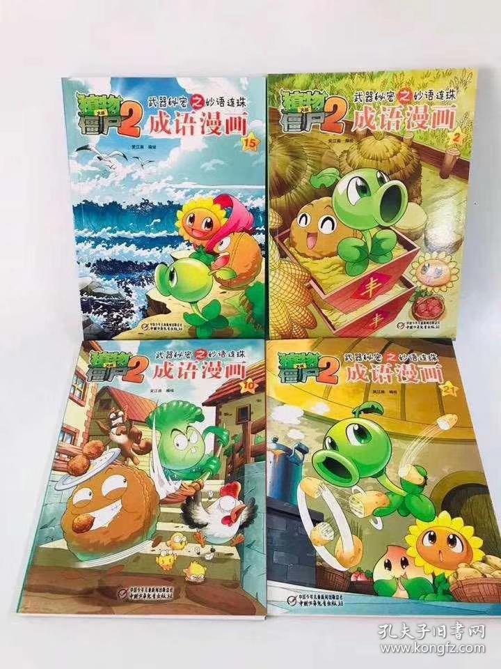 什么什么什么僵成语大全_僵小鱼图片大全可爱(2)