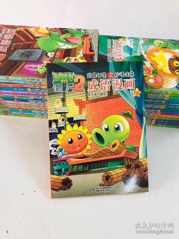 什么什么什么僵成语大全_僵小鱼图片大全可爱(3)