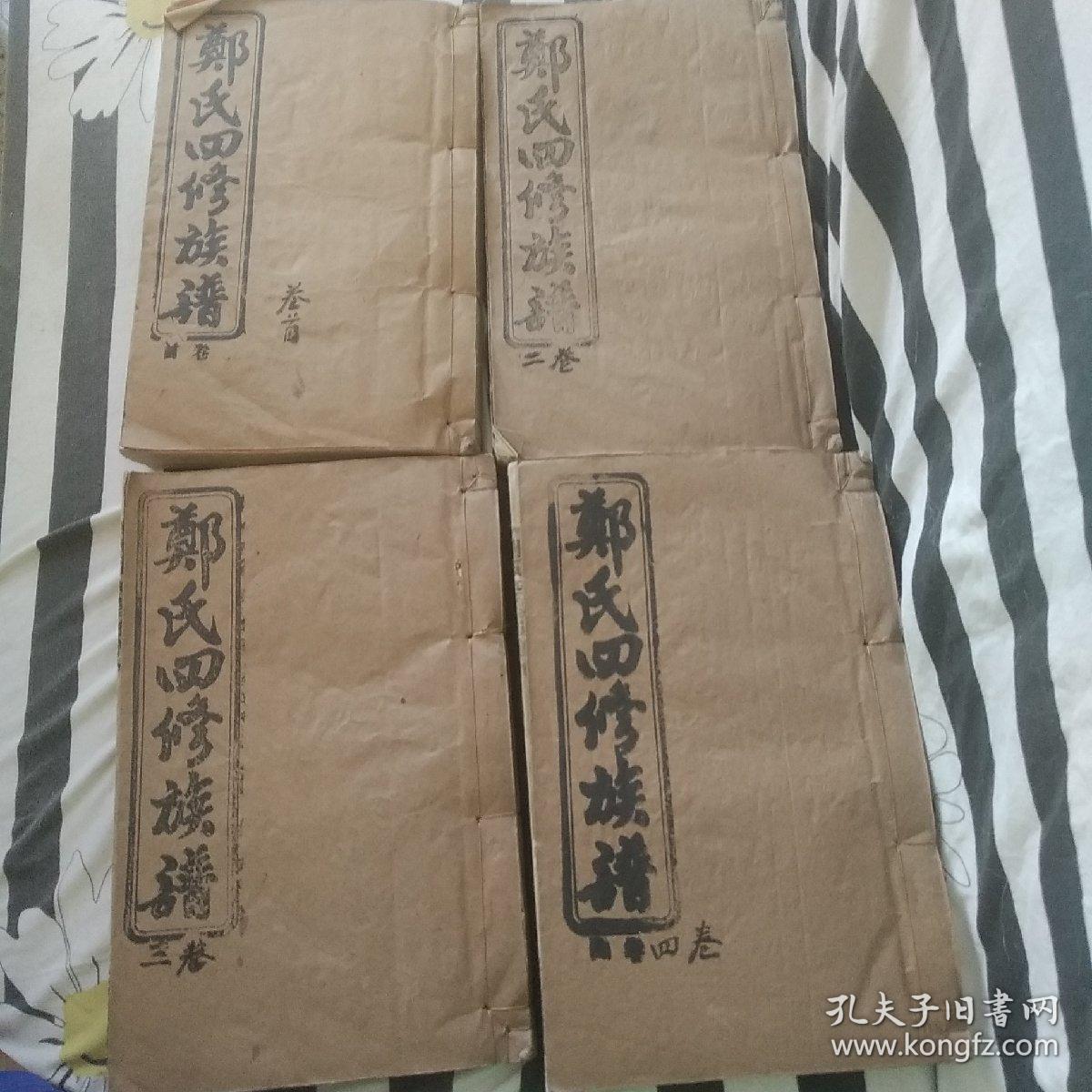 仕文公系原新公房,邵东郑氏绍濂堂郑氏四修族谱,郑氏宗谱,郑氏家谱