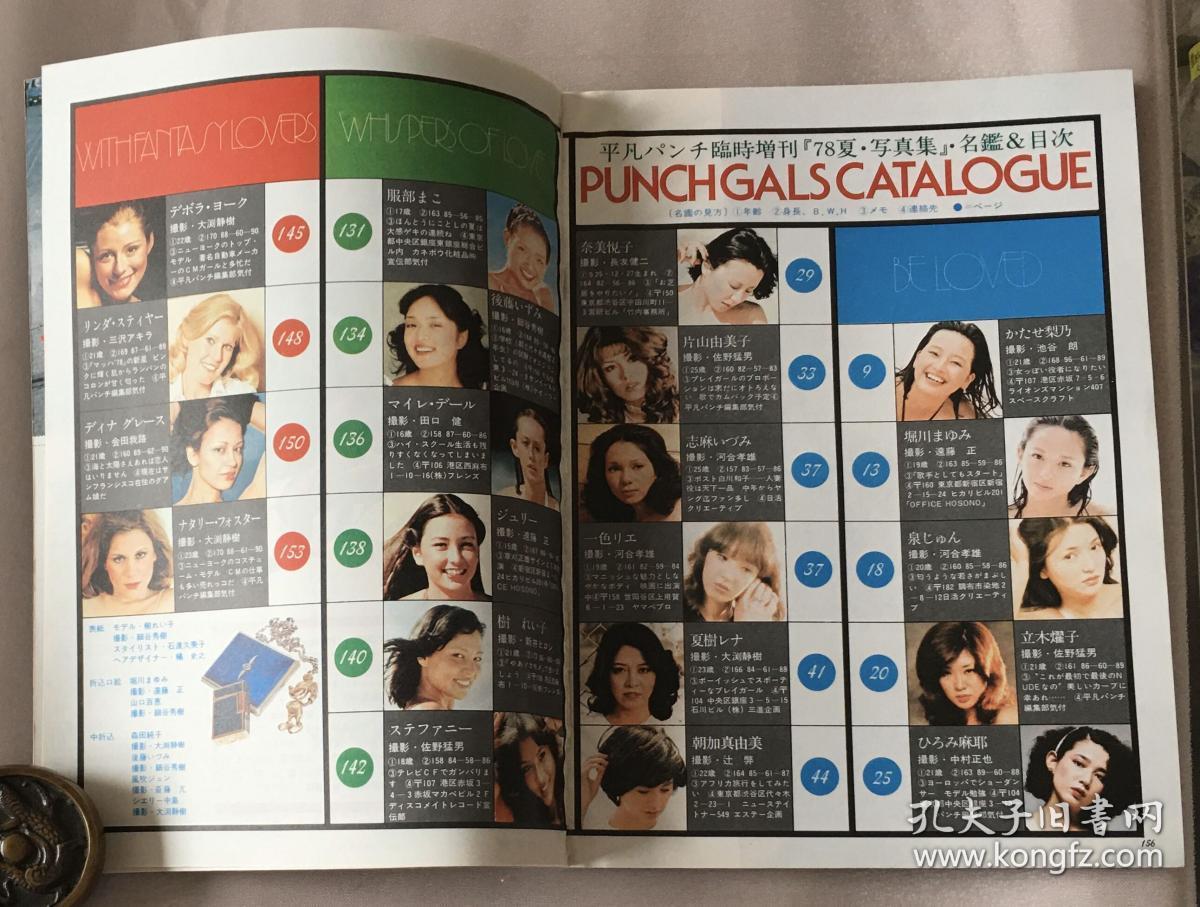 日本原版 杂志 《平凡punch》临时增刊写真集 1978.7