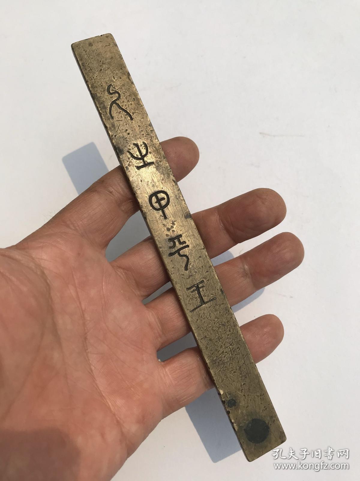 1/1.85/0.4cm108克清代刻字带工篆书老铜镇纸压尺镇尺