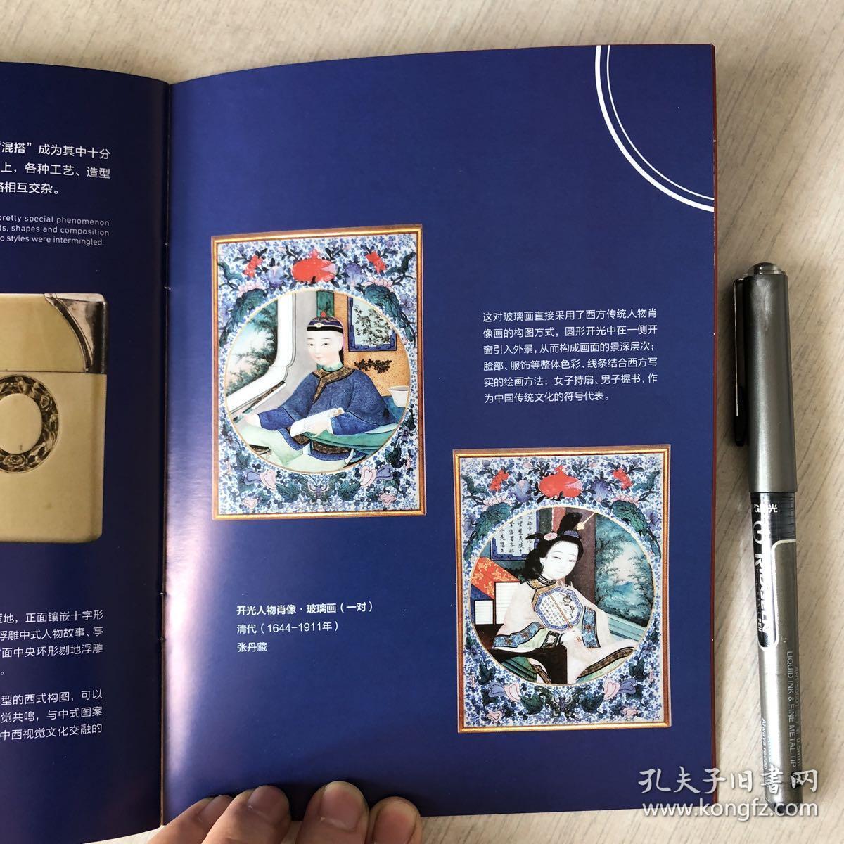 海市蜃楼17至20世纪中国外销装饰艺术展图册