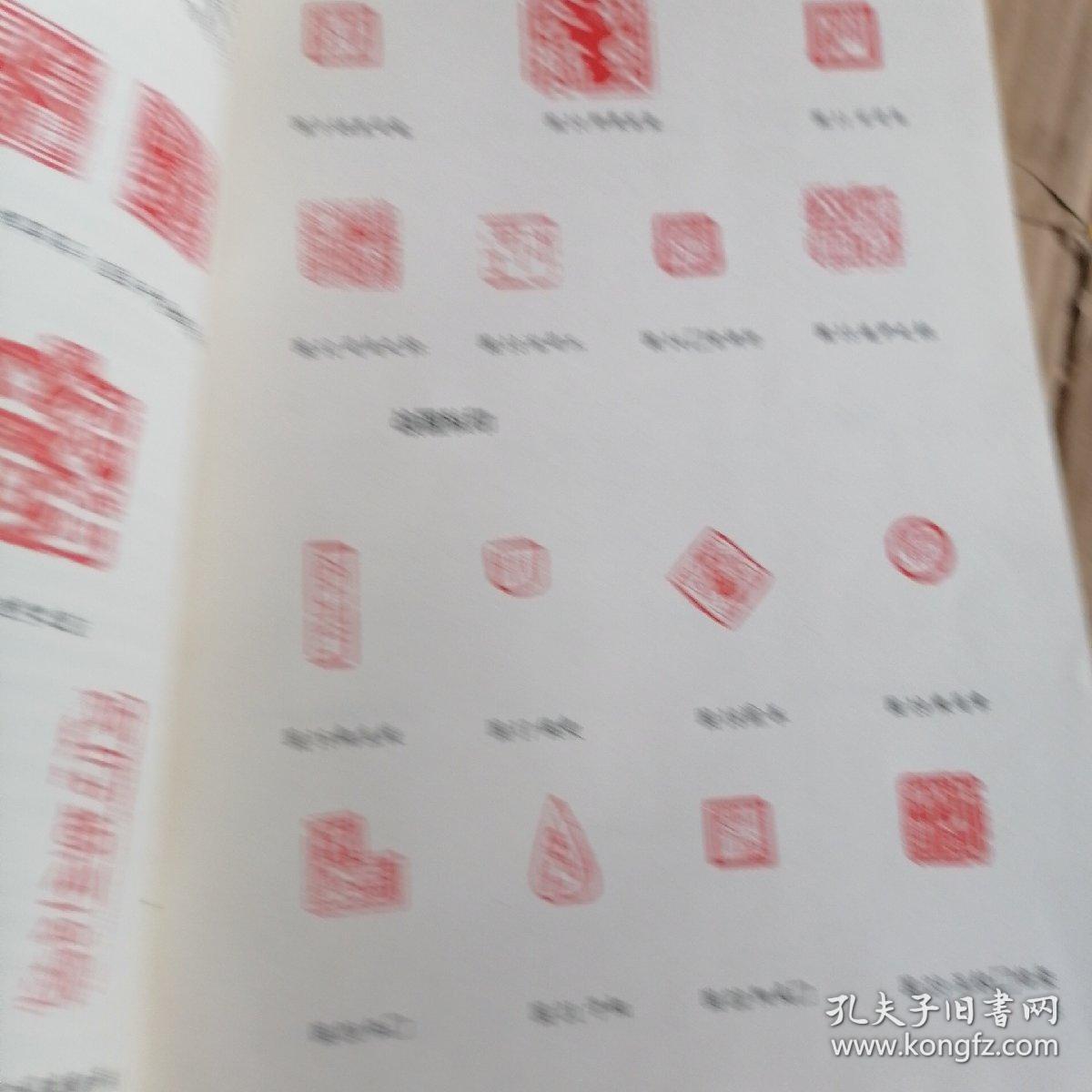 《篆刻入门基础》十六开!