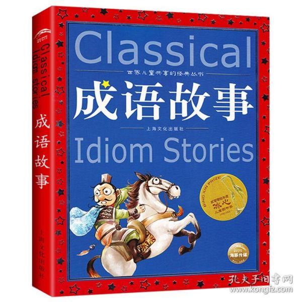 童什么八成语_成语故事图片(2)