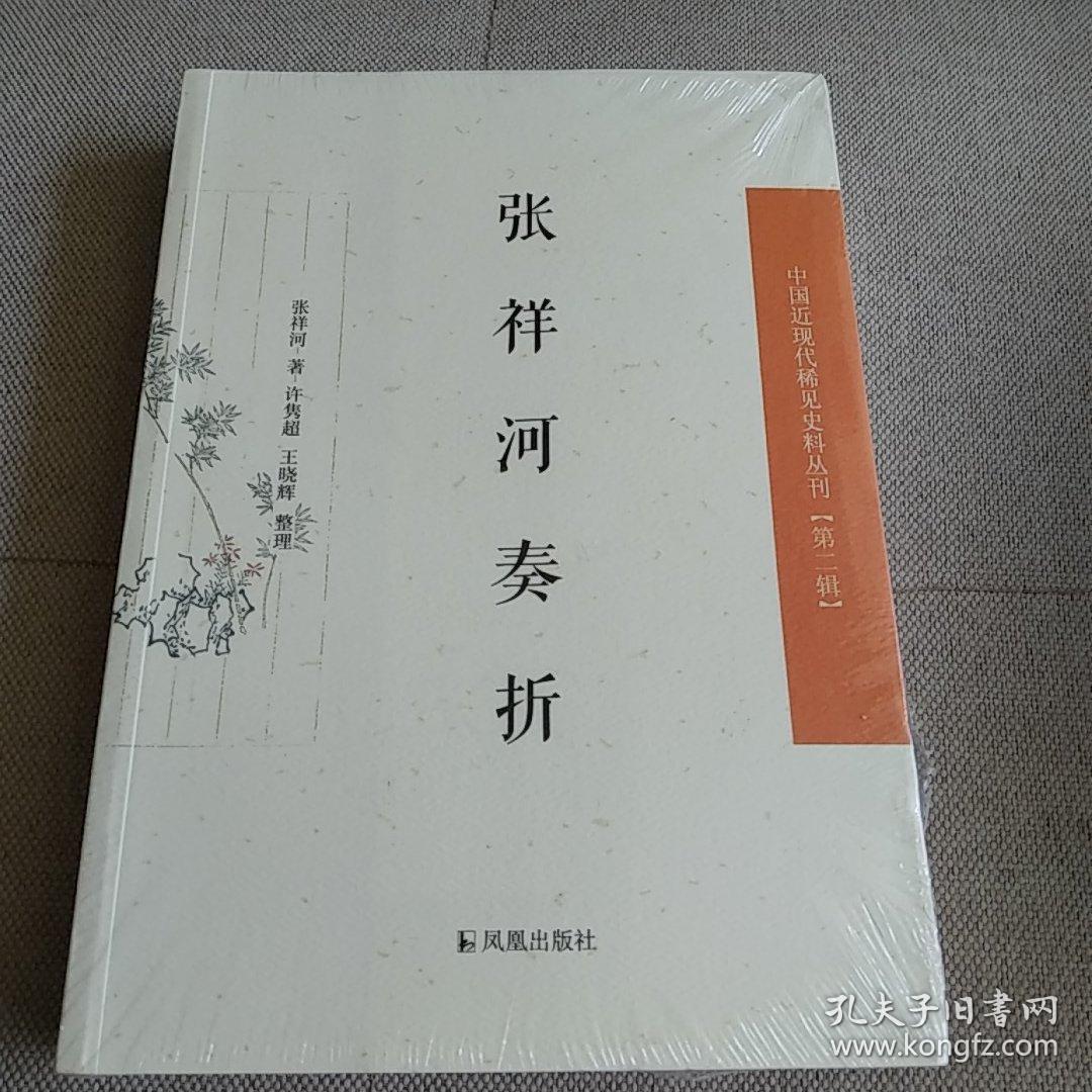 张祥河奏折