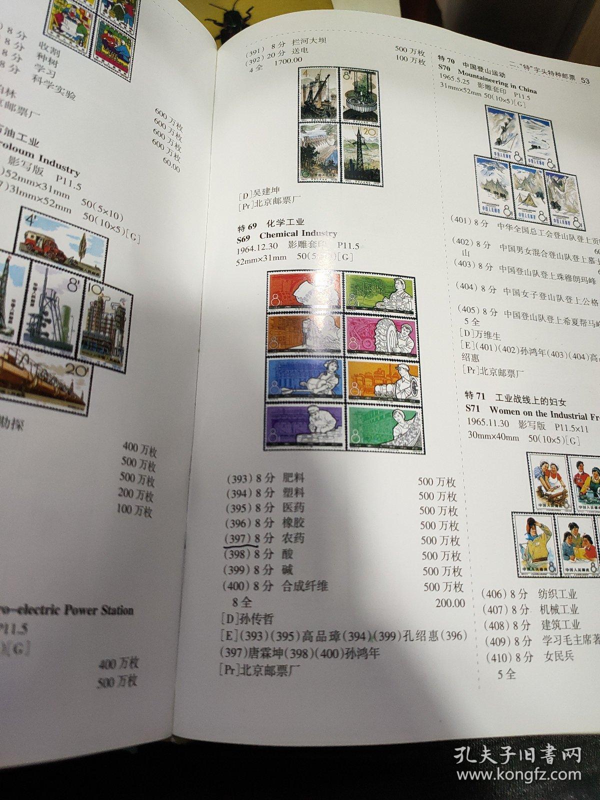 中华人民共和国邮票目录2009