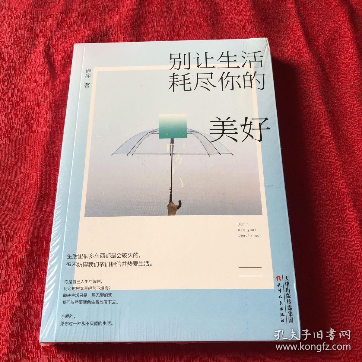 别让生活耗尽你的美好