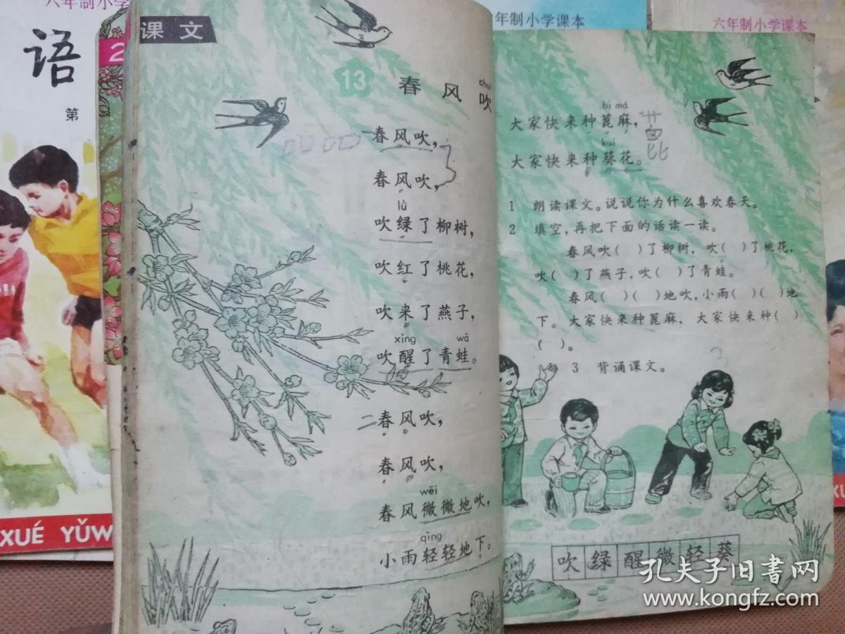 80后90后八十年代九十年代原版老课本六年制小学语文课本人教版怀旧