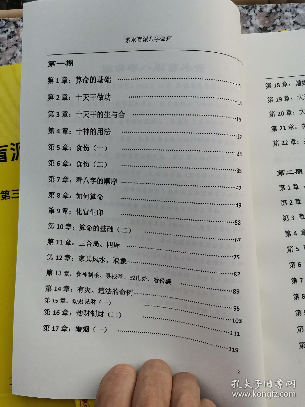 观人学 素水盲派命理一 二 三期16开3册 杨清娟书籍