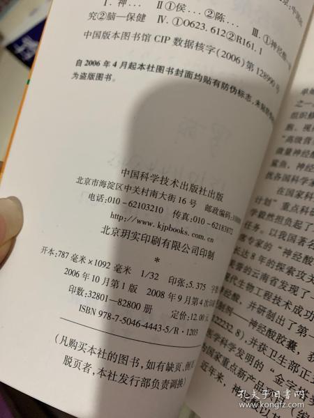 神经酸与脑健康_陈至善 著;侯镜德_孔夫子旧书网