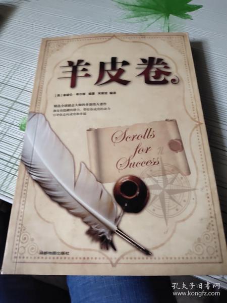 羊皮卷老总_羊皮卷背景图片