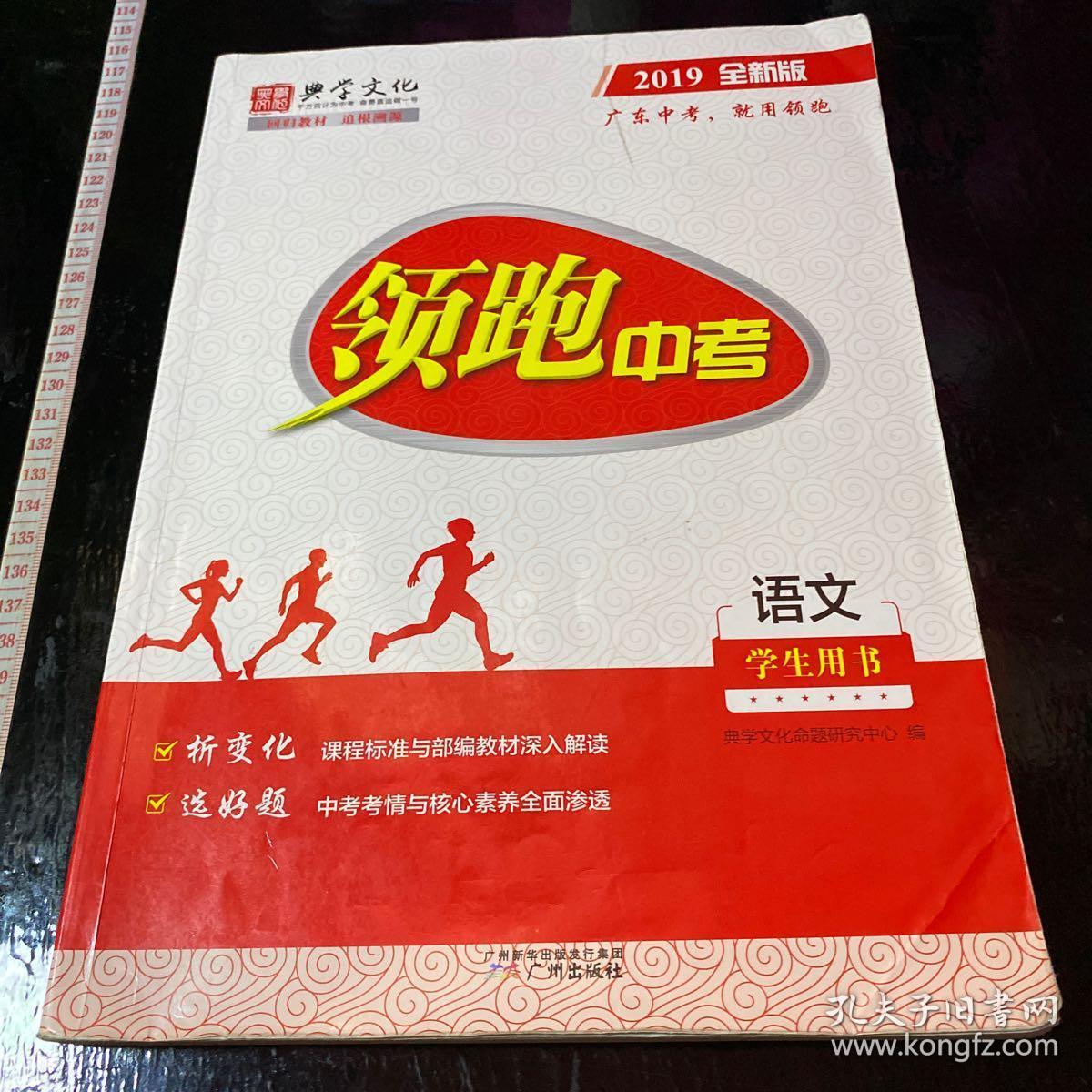 2019全新版 领跑中考 英语教师用书