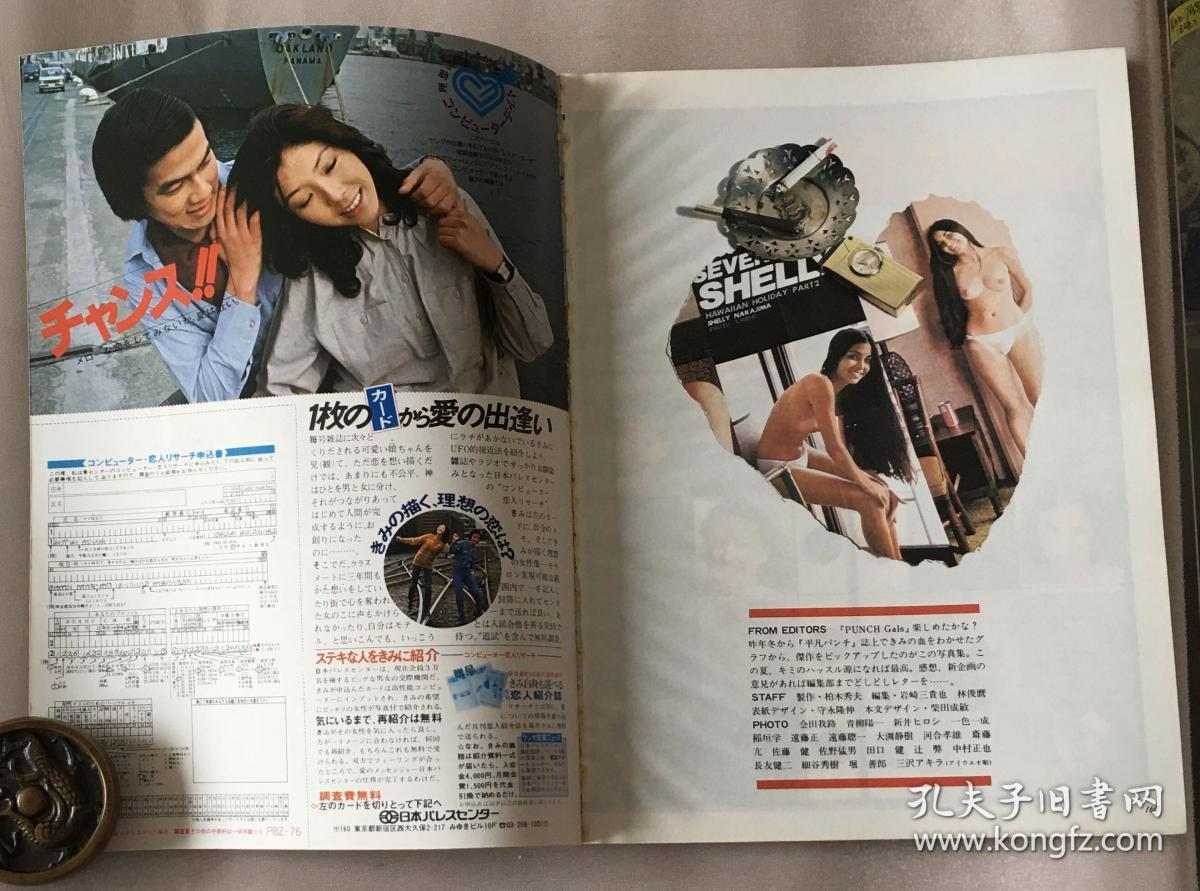 日本原版 杂志 《平凡punch》临时增刊写真集 1978.7