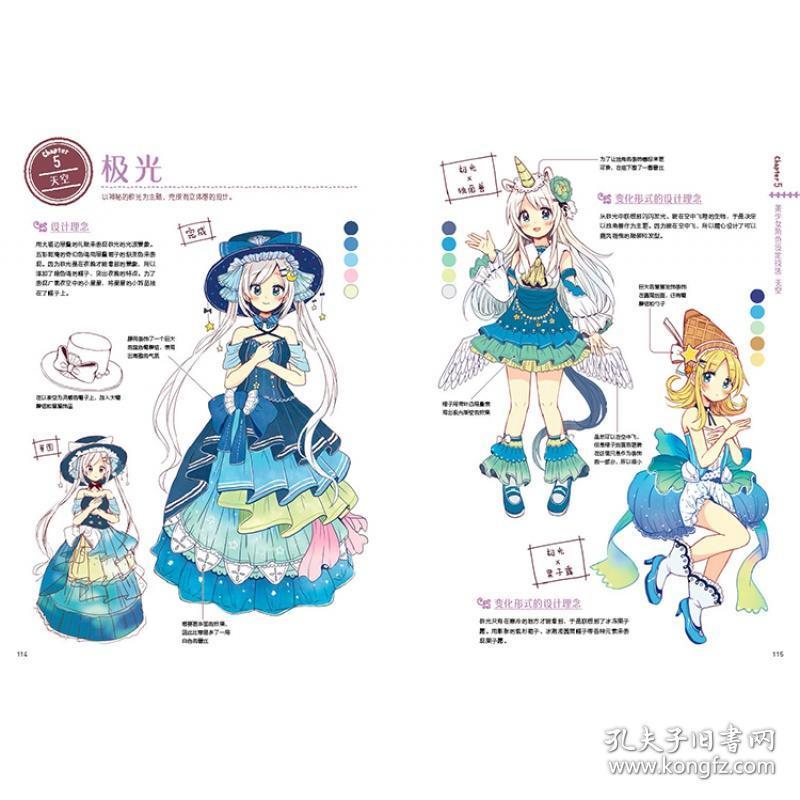 漫画拟人:美少女设定资料集 手绘入门画画书教材美术教程零基础学