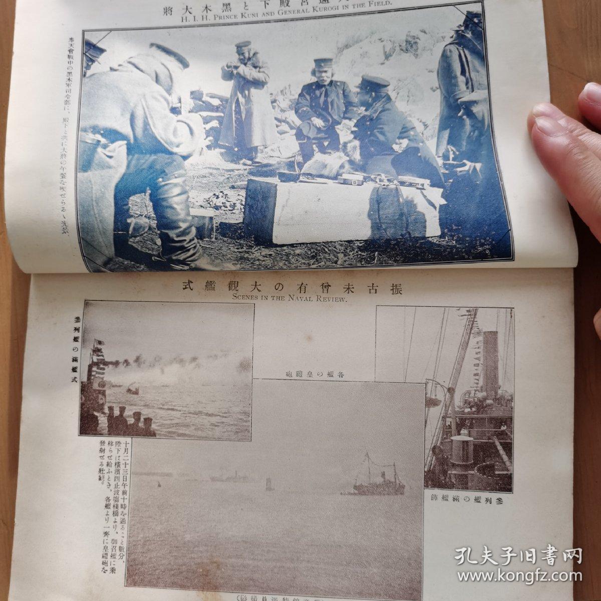 日露战争实记(第101编)_博文馆_孔夫子旧书网