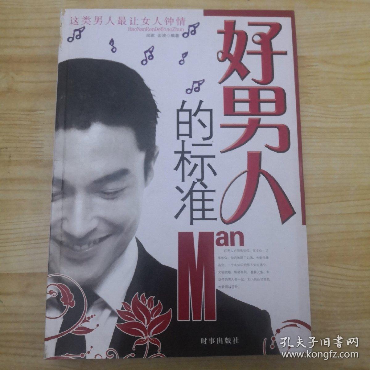 好男人的标准:这类男人最让女人钟情
