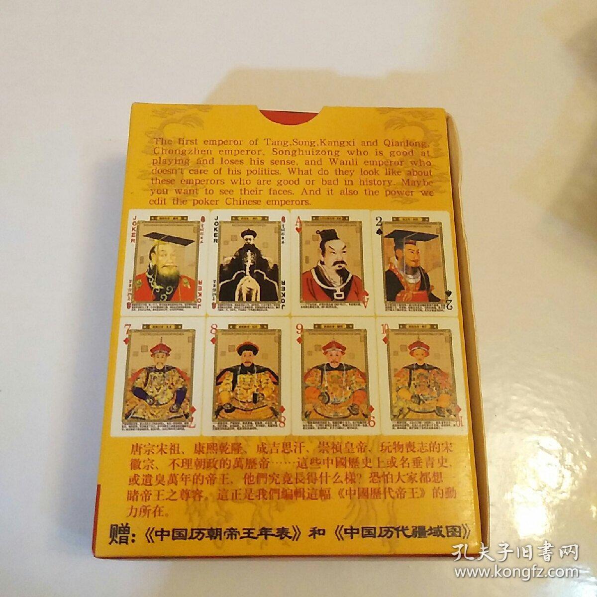 扑克牌收藏中国历代帝王一副不含赠品