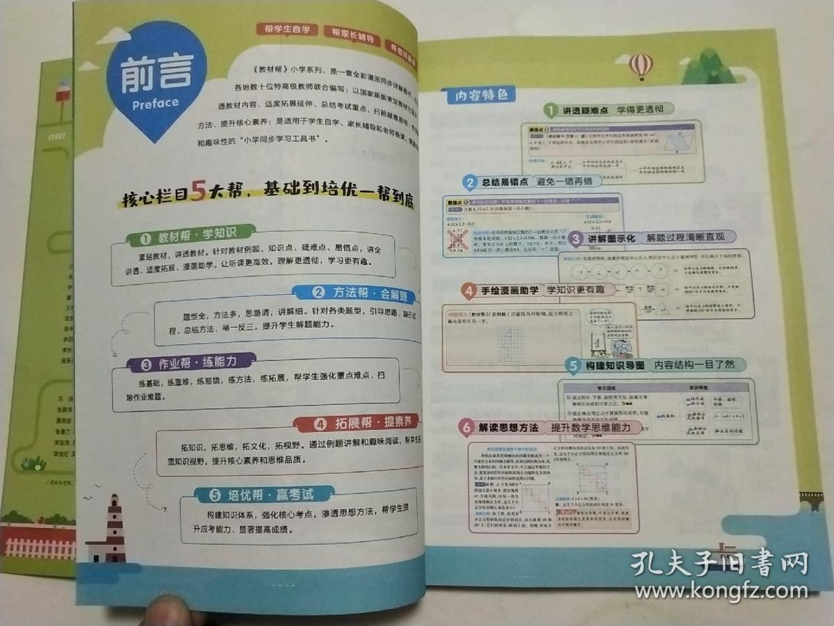 教材帮——小学数学四年级上册(漫画·全彩) 赠重点知识挂图