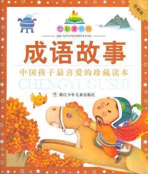 改什么生活成语_成语故事简笔画(4)