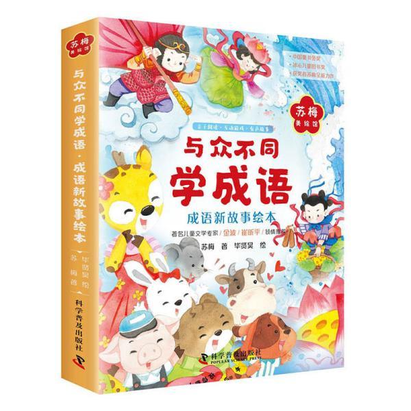 什么言什么众成语_成语故事简笔画